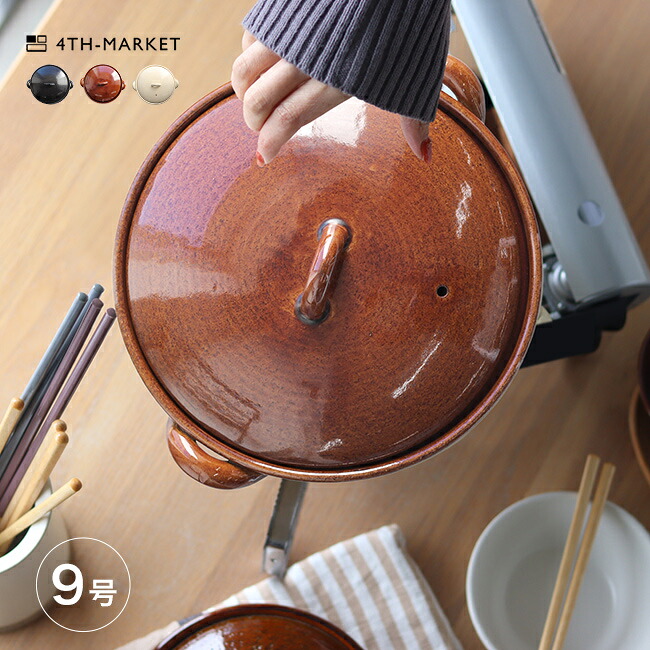 ＼特典あり／4th-market 安具楽 アグラ9号鍋[4th market 萬古焼 土鍋 9号 3～4人 サイズ ガス 日本製 耐熱陶器 和モダン 和風 おしゃれ 遠赤外線 保温力 鍋料理 御飯 ご飯 炊飯 ごはん 白米 玄米] 12,887円