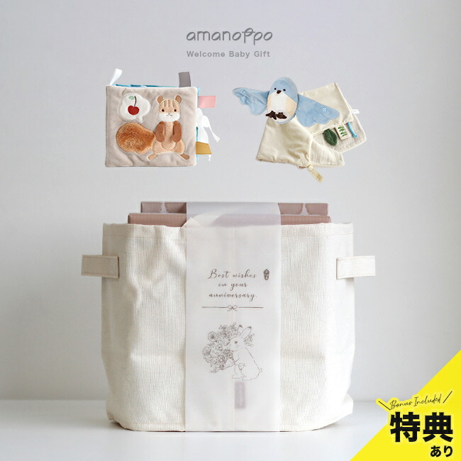 ＼特典あり／amanoppo あまのっぽ ブランケットとふんわりえほん りすくんのさくらんぼ探し [出産祝い ギフト ギフトセット プレゼント ブランケット 布絵本 布えほん 0歳 赤ちゃん 女の子 男の子 かわいい] 即納