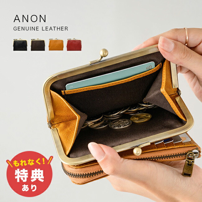 ＼特典あり／ANON ゴートレザー がま口 2つ折り財布[がま口財布 かわいい 本革 レザー 財布 二つ折り 革財布 山羊革 レザーウォレット 小銭入れ おしゃれ 二つ折り財布 レディース メンズ 大人 シンプル 可愛い 小銭 一万円札 ICカード]