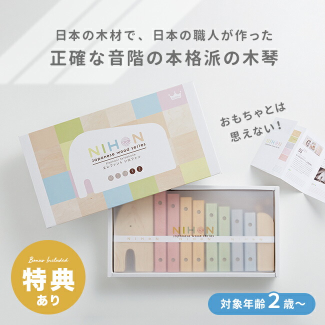 ＼特典あり／エレファントシロフォン 809556 [木琴 おもちゃ エレファント シロフォン 楽器 木のおもちゃ 知育玩具 楽器おもちゃ 叩く 玩具 2歳 2歳児 誕生日プレゼント 誕生日 プレゼント 日本製] 1-2W
