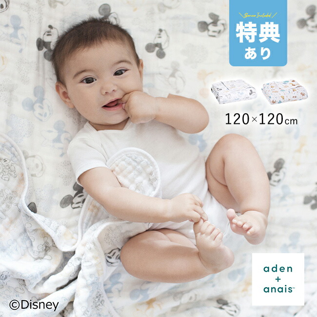 ＼特典あり／aden＋anais エイデンアンドアネイ ブランケット [ディズニー ベビー ブランケット 出産祝い 赤ちゃん 春夏 コットン 綿 ガーゼケット 4重 ブランド おむつ替えマット Disney おしゃれ]
