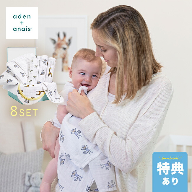 ＼特典あり／aden＋anais エイデンアンドアネイ タオルセット ジャングルジャム[出産祝い ギフトセット 出産祝いセット 男の子 女の子 スタイ セット ガーゼ おくるみ ブランケット ギフトボックス ベビーギフト]｜URUZA（ウルザ）