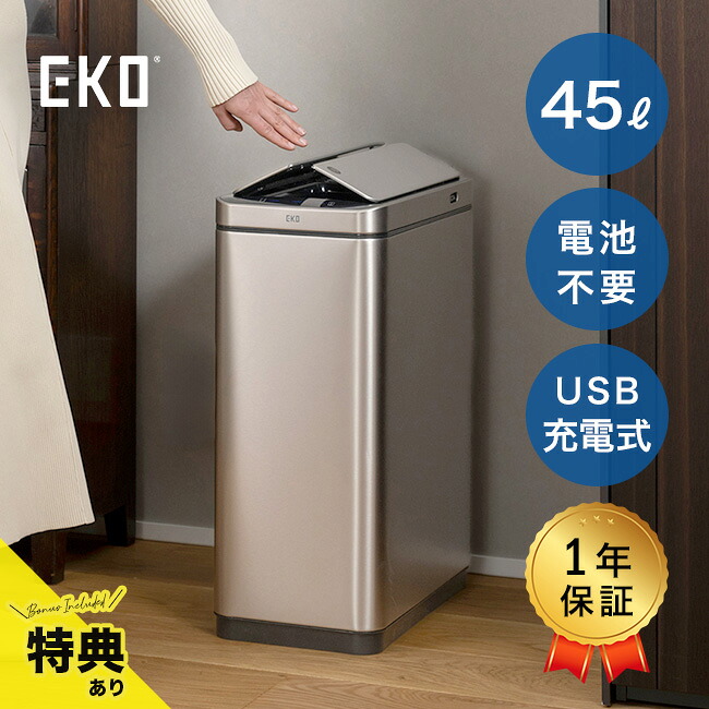 ＼特典あり／EKO エックス ウィング センサービン 45L[ゴミ箱 おしゃれ 自動開閉 45リットル センサー ごみ箱 ダストボックス キッチン カウンター 横 リビング ダイニング オフィス 大容量] 1-2W 24,090円