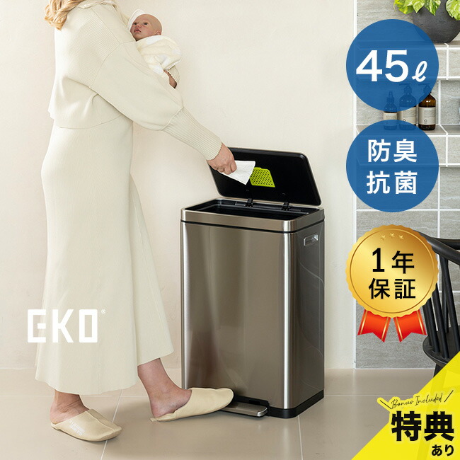 楽天市場】【特典あり】EKO エックスキューブステップビン 45L