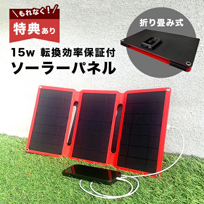 ＼特典あり／折りたたみソーラーパネル QT-380 [ソーラー 充電 ソーラー充電器 ソーラー充電 ソーラーパネル充電器 ソーラーパネル 太陽光 スマホ 充電器 災害 防災 ソーラーチャージャー 折りたたみ 折り畳み 防災グッズ] 1-2W
