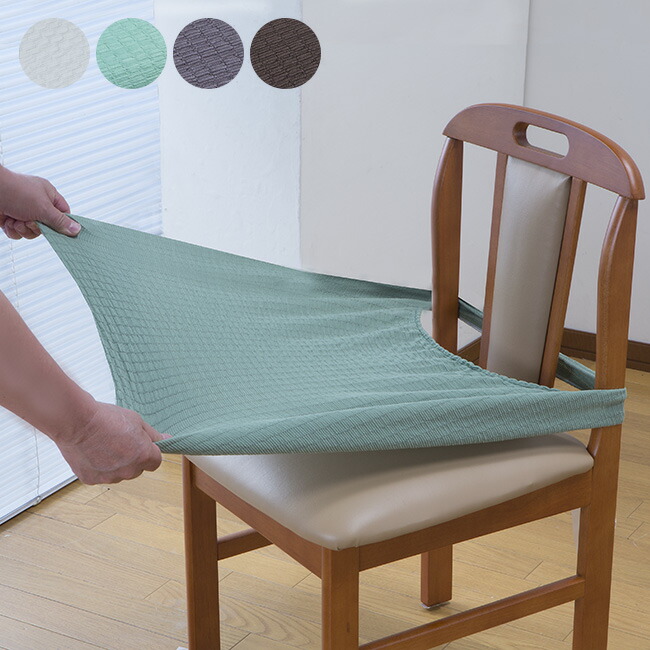 楽天市場】【特典あり】撥水ストレッチダイニングチェアカバー 座面