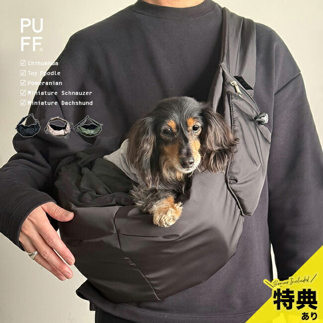 楽天市場】【特典あり】PUFF PET PUFF SLING P25001[スリング 犬