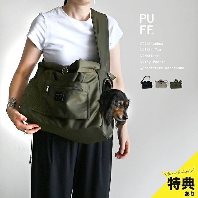 楽天市場】【特典あり】PUFF PET 3WAY TOTE P25006[犬 散歩 お出かけ