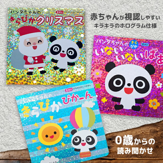 楽天市場】【特典あり】【ギフト対応無料】パンダちゃんのきら