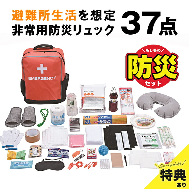 楽天市場】【特典あり】非常用防災リュック37点セット ターポリン[防災
