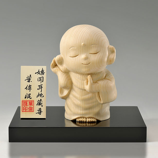 旧家解体時にでた、古い木彫の地蔵尊 旧家解体時にでた、古い木彫の地蔵尊