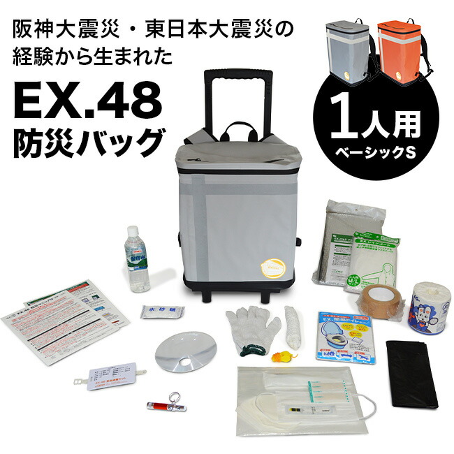 メテックス EX.48防災バッグ TANAKA防災士ブラザーズモデル 2人用 EX.48防災バッグ TANAKA防災士ブラザーズモデル | 防災用品,EX