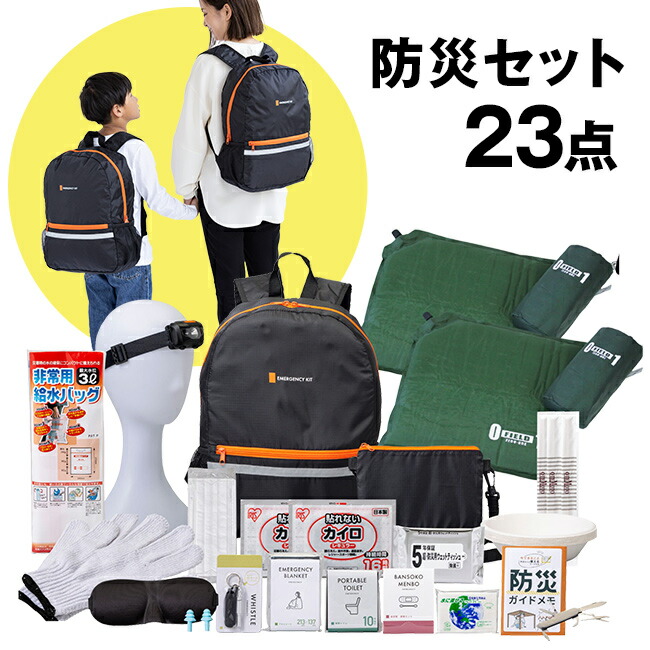 ＼特典あり／防災23点セット MG-BS1200[防災セット 防災リュック 1人用 一人用 一人暮らし 防災グッズセット 簡易 非常用持ち出し袋 非常用持ち出し 防災 ヘッドライト アルミブランケット 携帯トイレ 災害グッズ]｜URUZA（ウルザ）