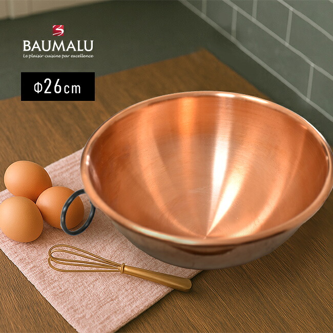楽天市場】【特典あり】BAUMALU ボウマル 銅のボウル 取っ手付き 20cm