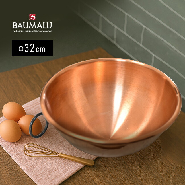 楽天市場】＼特典あり／BAUMALU ボウマル 銅のボウル 取っ手付き