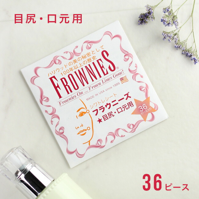 楽天市場 最終提供 数量限定感謝価格 フラウニーズ 目尻 口元用 36ピース入り Frownies 部分用フェイスパック目尻や目元のシワにおすすめ 口もとパックシート シートマスク スキンケアシート マスク 気になるしわに 顔パック 即納 キレイスポット