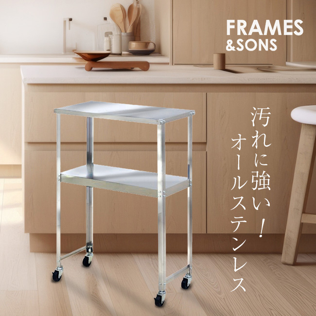 【楽天市場】 FRAMES＆SONS ステンレス スリム作業台 DS92 1732 幅60[日本製 ステンレスワゴン キャスター付き 高さ