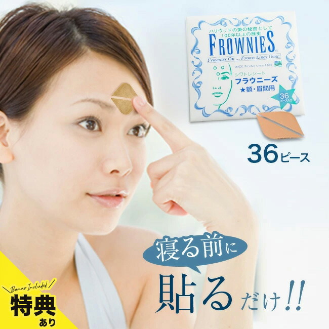 フラウニーズ（額・眉間用） 144枚入り×2個 1箱 スマートフォン・タブレット フラウニーズ 額・眉間用 144枚入り