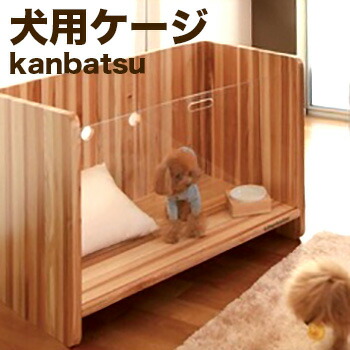 Kanbatsu サークル カンバツ 犬用品 Snug Cage スナッグケージ Kbc01 国産のシンプルなデザインでおしゃれな室内 ケージ ゲージ 犬や猫にやさしい木製のペット用品 Snug メーカー直送 Uruza ウルザ ケージ ゲージ 犬や猫にやさしい木製のペット用品 国産のシンプル