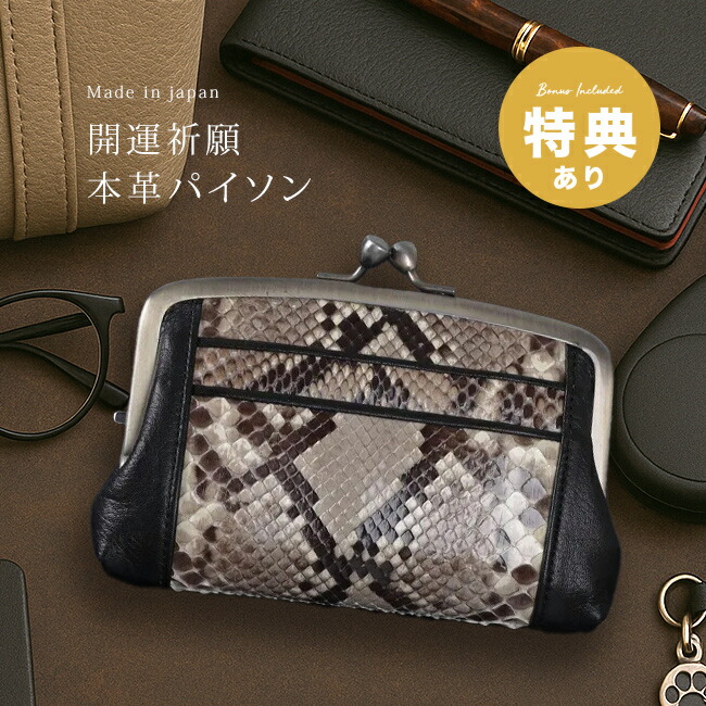 【美品】　ADMJ パイソン　がま口　財布　小銭入れ　スネーク　蛇革 美品】 ADMJ パイソン がま口 財布 小銭入れ スネーク 蛇革