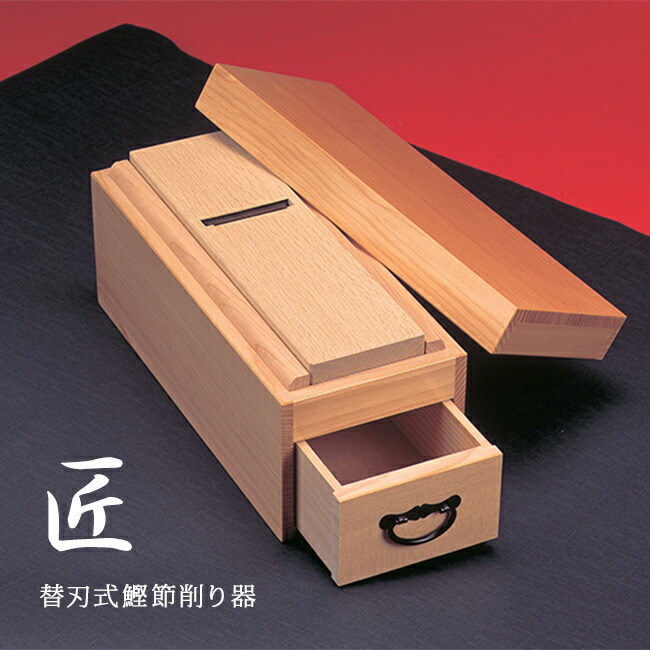 美品　鰹節削器 東京製 【宗近 】かつ箱 かつお節削り 鰹節削り　刃幅46ミリ 楽天市場】鰹節削器 東京製 宗近 かつ箱 かつお節削り 鰹節削り