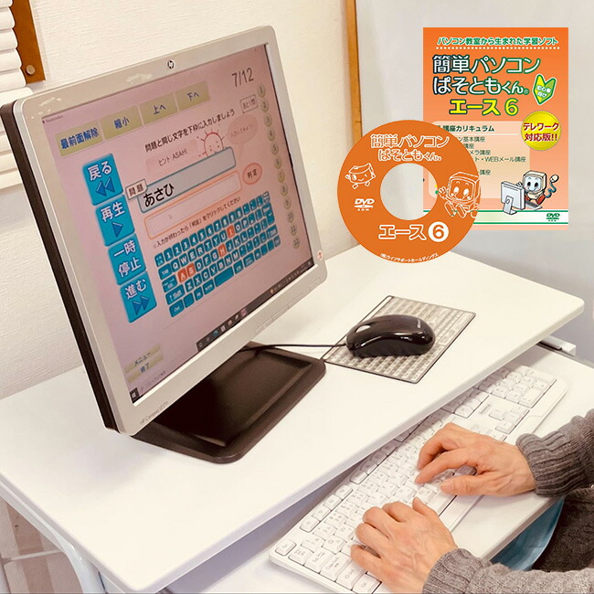 簡単パソコン ぱそともくん Amazon.co.jp: 簡単 パソコン ぱそともくんエース6 初心者向け