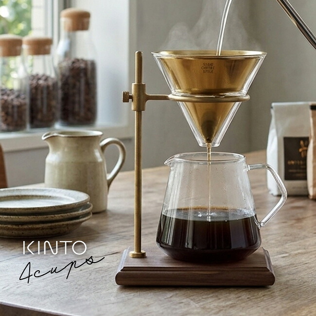 ＼特典あり／KINTO キントー SCS-S02 ブリューワースタンドセット 4cups 27591／260419 [ステンレスフィルター付き コーヒー好きにおすすめ ステンレス製だからフィルター不要 おしゃれなコーヒーサーバーとのセット] 即納
