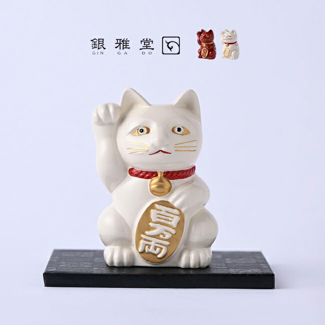 楽天市場】【レビュー特典あり】銀雅堂 開運厄除 招き猫 02[まねき猫