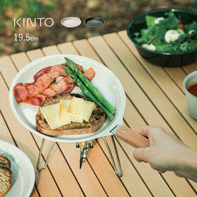 KINTO プレート 4枚セット KINTO キントー ALFRESCO プレート 190mm 4枚セット （ 19cm