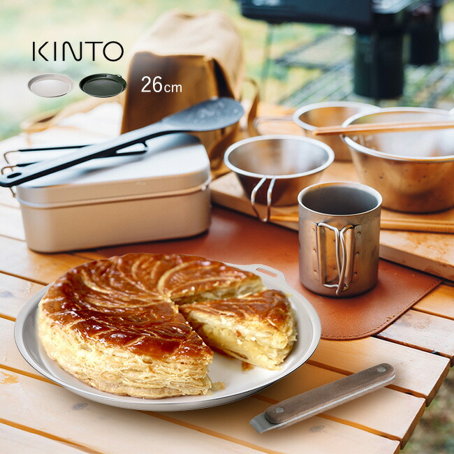 楽天市場】KINTO キントー FORIS プレート 260mm ＆ ハンドル
