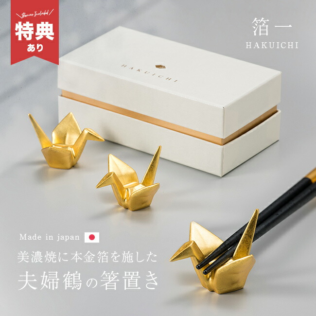 縁起良き夫婦鶴の木彫り置物2点セット 【公式通販】