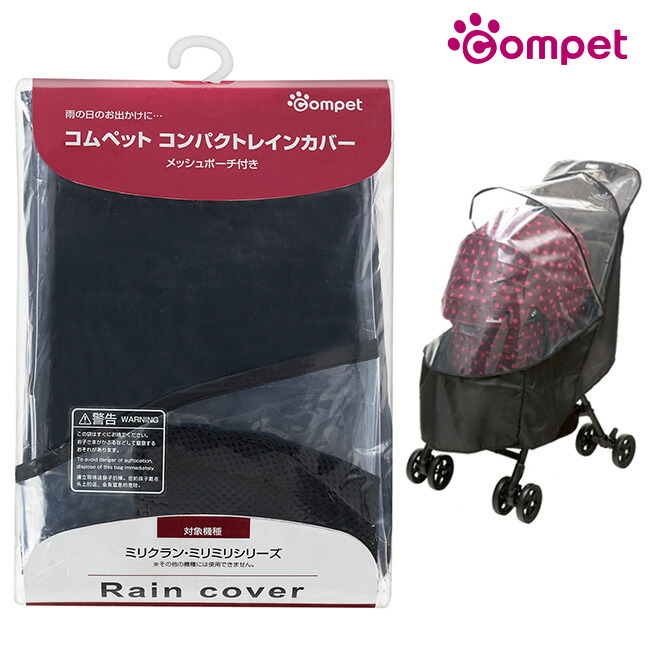 ＼特典あり／コムペット コンパクトレインカバー ブラック 114741 [コンビ製 compet ペットのキャリーカート専用 レインカバー 雨の日でも犬との散歩を快適におしゃれにしてくれる 急な雨から愛犬を守るキャリーカバー]