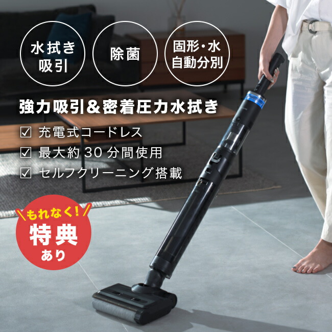 ＼特典あり／コードレス水拭き掃除機 ブラックホール X1 スタンダードセット SY-160[水拭き掃除機 水ぶき掃除機 水拭き 掃除機 吸引 コードレス コードレス掃除機 床 ローラー 床掃除 掃除 自走式 スティッククリーナー]画像