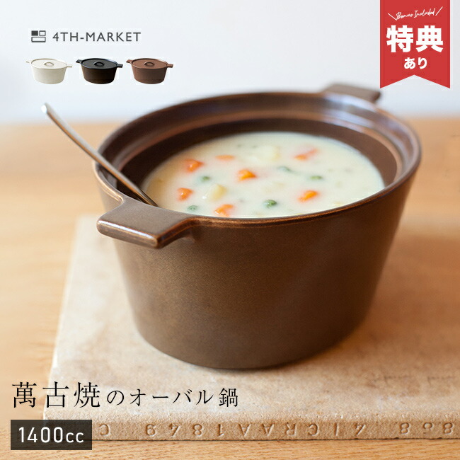 楽天市場】【特典あり】4th-market コッタ オーバルキャセロール[鍋