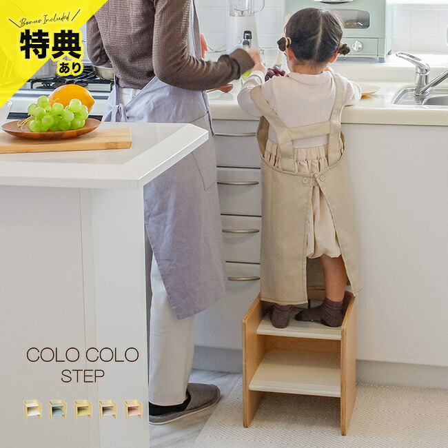 ＼特典あり／コロコロステップ CL-STEP[踏み台 子供 おしゃれ 天然木 キッズチェア ロータイプ 木製 コンパクト 椅子 ステップチェア 子供用 2段ステップ 大人用 ステップ台 小さめ スツール 兼用 キッチン 台所 手伝い 洗面所 手洗い]｜URUZA（ウルザ）