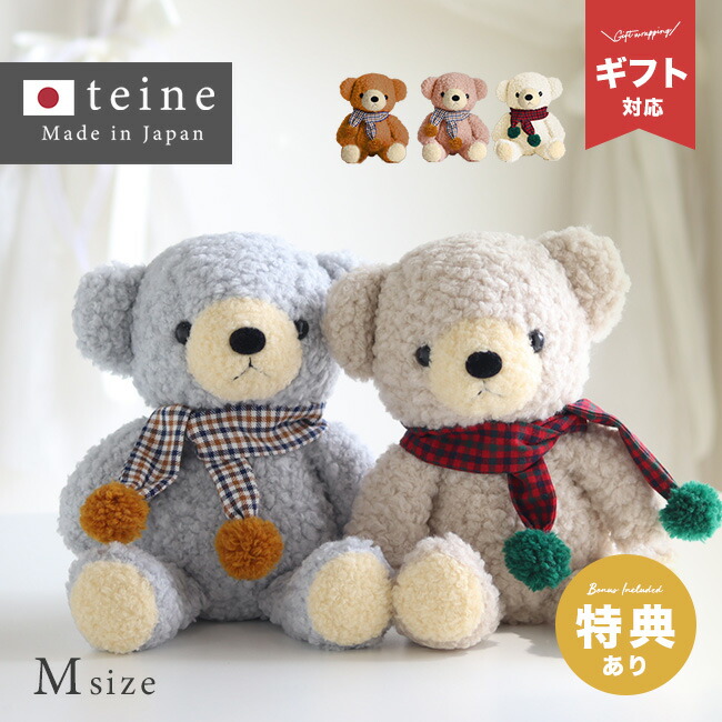 楽天市場】【特典あり】【ギフト対応無料】日本製 くまのぬいぐるみ