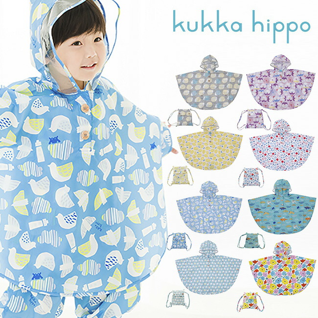 楽天市場 Kukka Hippo クッカヒッポ レインポンチョ 90cm レインウェア レイン ポンチョ おしゃれ かわいい キッズ こども 子ども 子供 男の子 女の子 通園 カッパ かっぱ おすすめ 人気 ブランド 2歳 梅雨 雨 雨天 即納 Uruza ウルザ