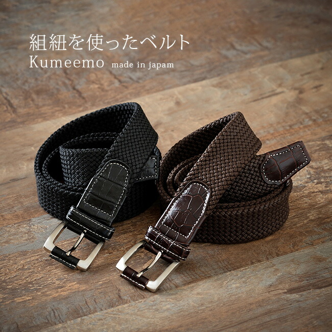 組紐ベルト オイルレザー 30mm(組紐 ベルト メンズ 牛革 日本製 おしゃれ 穴なし 穴無し 男性 プレゼント 革 紳士 組み紐 カジュアル 無段階 茶 茶色 黒 赤 男 無段階調整ベルト 無段階ベルト) 楽天市場】組紐ベルト オイルレザー 30mm[組紐 ベルト メンズ 牛革