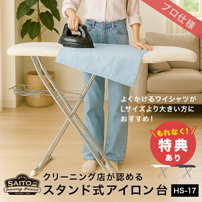 斎藤アイロン台工業　立体アイロン台 Amazon | マダム斎藤 スタンド式立体万能アイロン台 MS－1