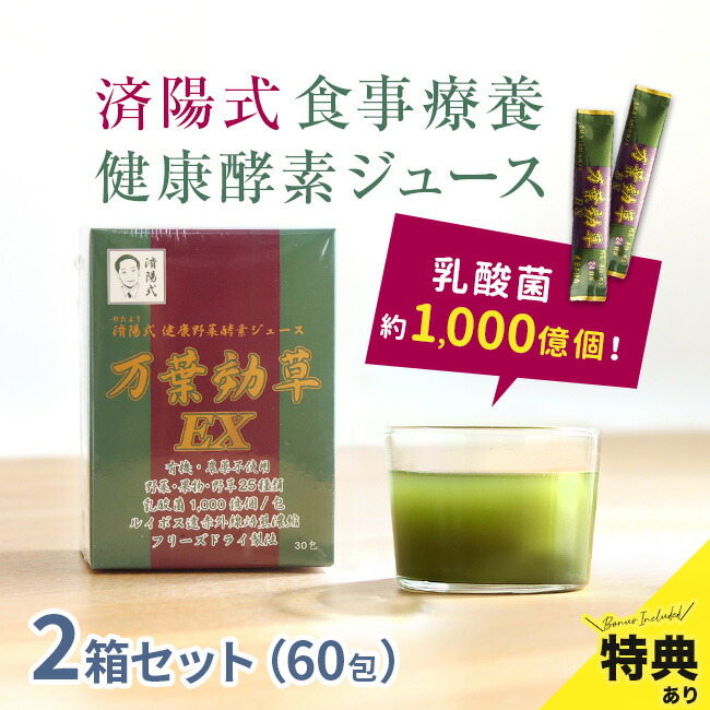 楽天市場】【特典あり】済陽式 万葉効草EX 30包《2箱セット》[青汁