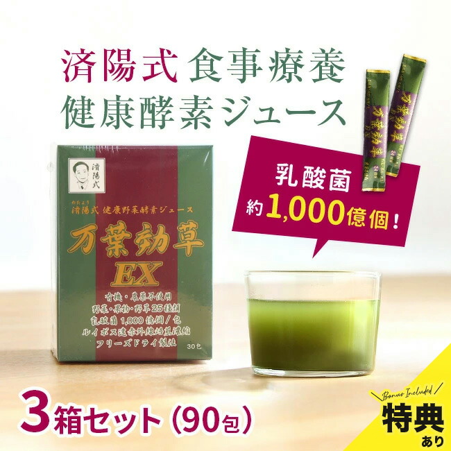楽天市場】【特典あり】済陽式 万葉効草EX 30包《2箱セット》[青汁