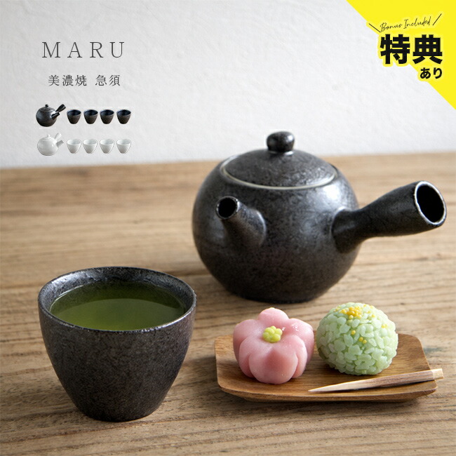＼特典あり／TOJIKI TONYA トウジキトンヤ MARU 急須＆湯呑《4個セット》[急須セット おしゃれ 日本製 湯呑みセット ポット かわいい 美濃焼 湯呑セット 来客用 黒 白 小さめ 和 モダン 日本 茶器セット お茶 入れ やすい 湯呑み茶碗 オシャレ]