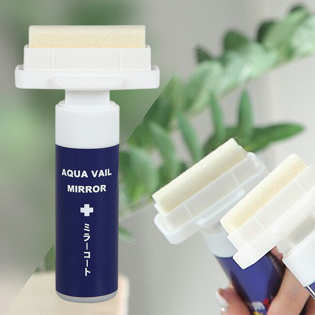 楽天市場 アクアベールミラーコート 鏡 くもり止め お風呂 浴室 バスルーム 鏡のくもり止め 汚れ防止 曇り止め おすすめ ミラー コート剤 お風呂場 人気 水垢 ウロコ バスルームミラー 鏡面 清掃 クリーナー 簡単 即納 キレイスポット