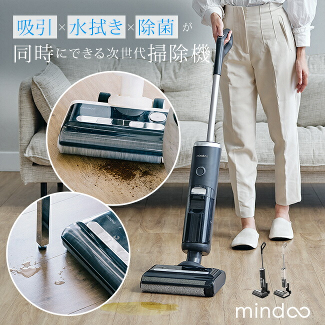 ①Mindoo AquaX コードレス 水拭き掃除機 ブラック メーカー再生品 Mindoo 水拭き掃除機 Aquax 掃除機 アクアエックス コードレス