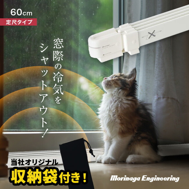 楽天市場】◎【収納袋付き】森永ウインドーラジエーター定尺タイプ