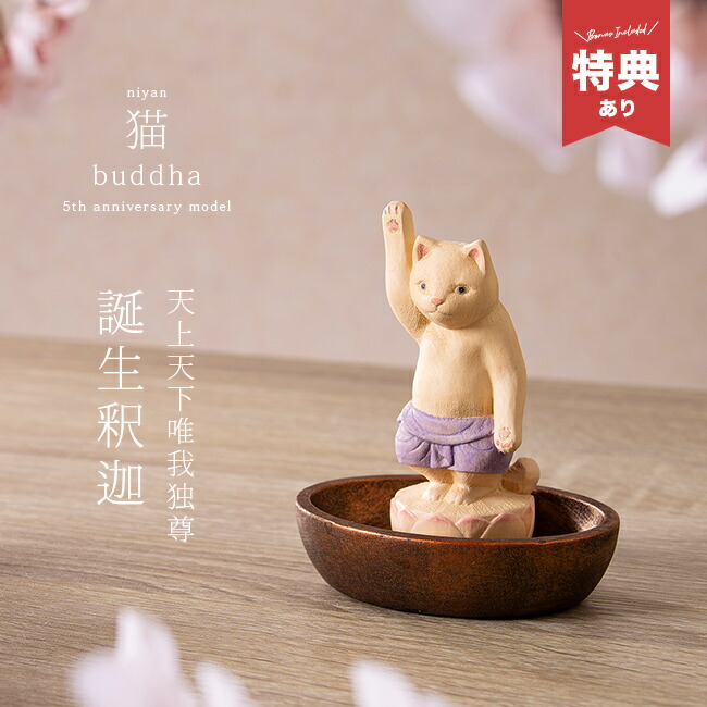 楽天市場】【レビュー特典あり】猫buddha 阿修羅[猫 ねこ ネコ