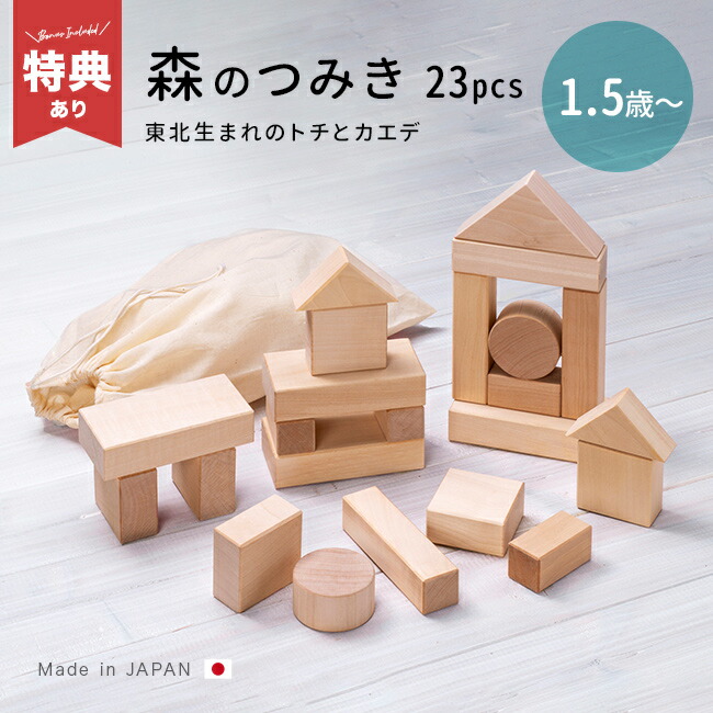 楽天市場】Kinari キナリ 森の恵み[おしゃれ 積み木 知育