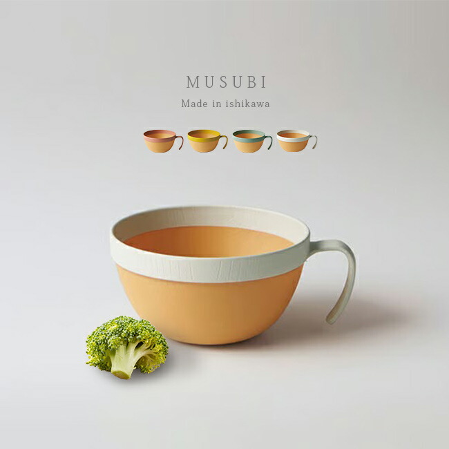 楽天市場】【レビュー特典あり】MUSUBI ムスビ 塗分け ボウル S