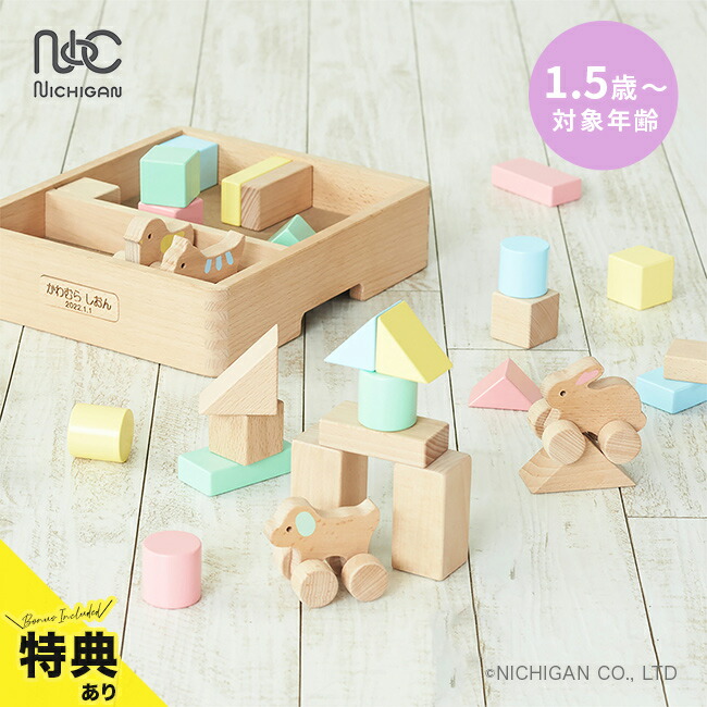 継続期間制限事項！お買い出しマラソンSALE 20260424 積み木-おもちゃ