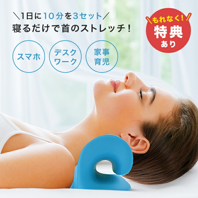 ＼特典あり／ネックストレッチャー くび楽君 NK-S01 [首伸ばし 首 ストレッチャー 首伸ばしストレッチ 首伸ばし器 伸ばす 伸ばし ストレッチ 器具 グッズ 首伸ばしグッズ 首枕 ネック マッサージ 枕 ネックストレッチ]